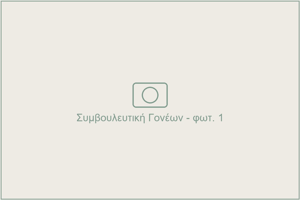 Συμβουλευτική Γονέων στο NeuroLand — προς αντικατάσταση